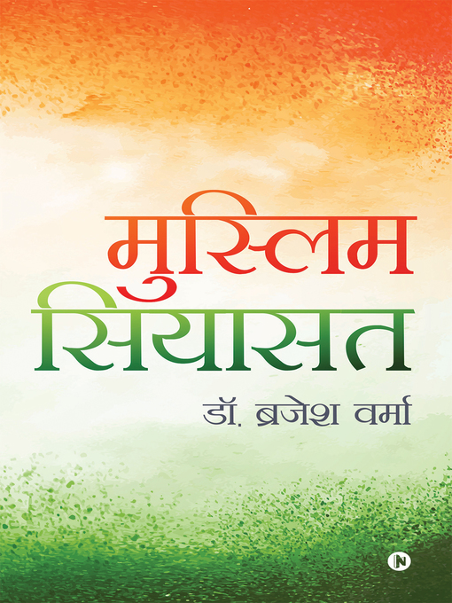 Title details for Muslim Siyasat / मुस्लिम सियासत by डॉ. ब्रजेश वर्मा - Available